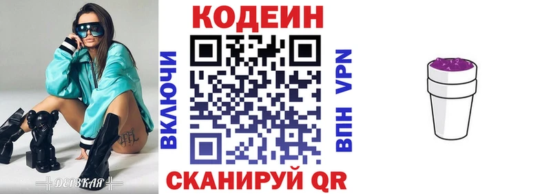 Кодеин напиток Lean (лин) сколько стоит KRAKEN онион Мензелинск